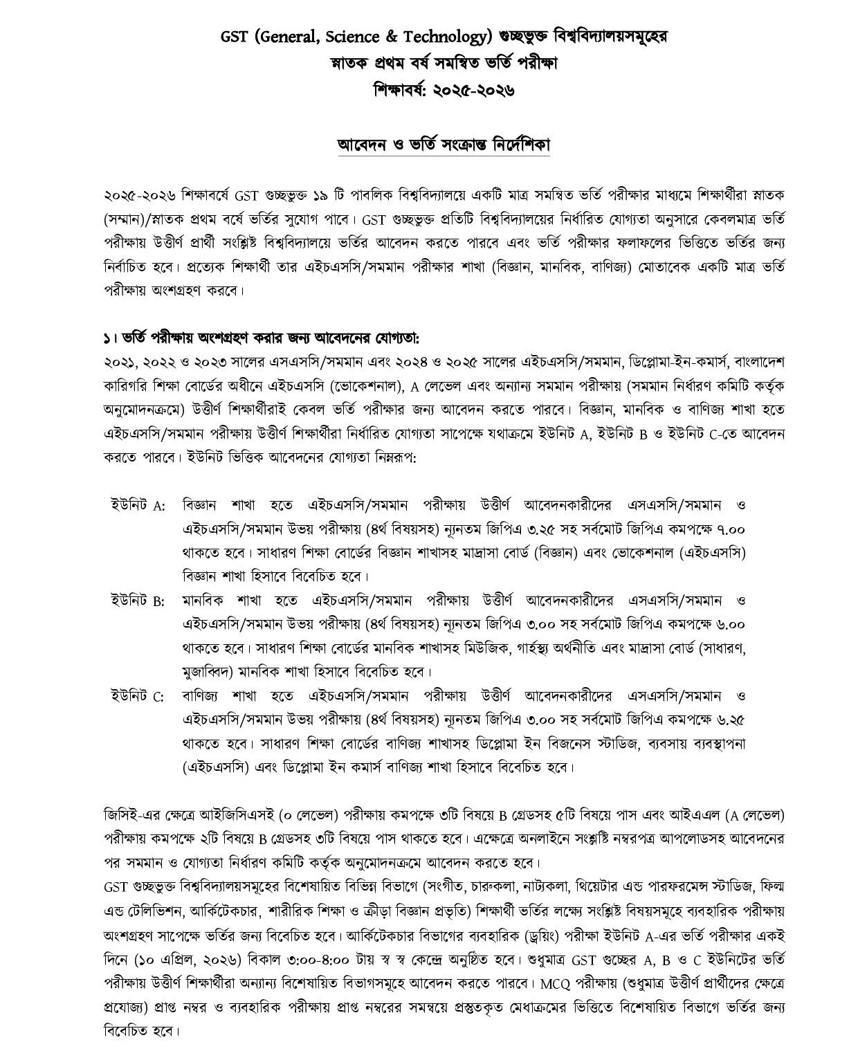 GST Admission Circular 2026-1